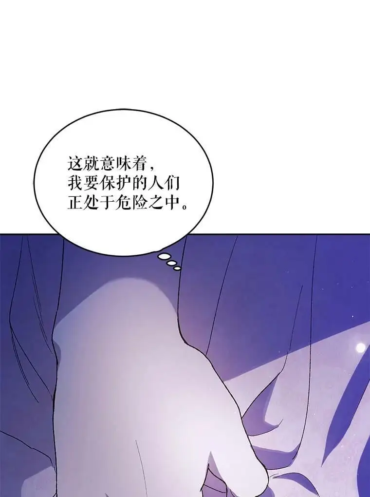 54.特努亚的阴谋 第66页