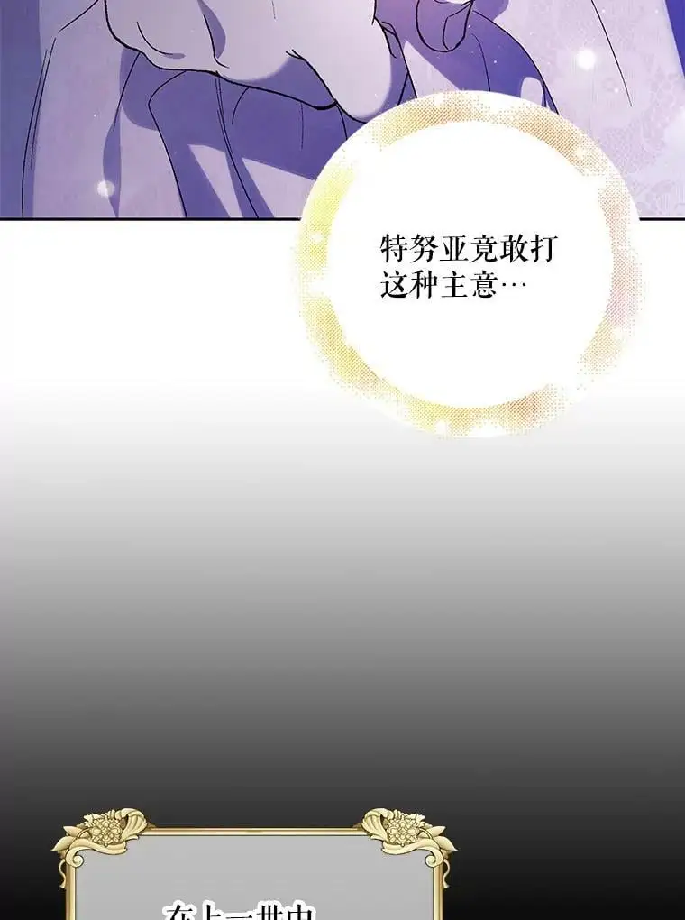54.特努亚的阴谋 第67页