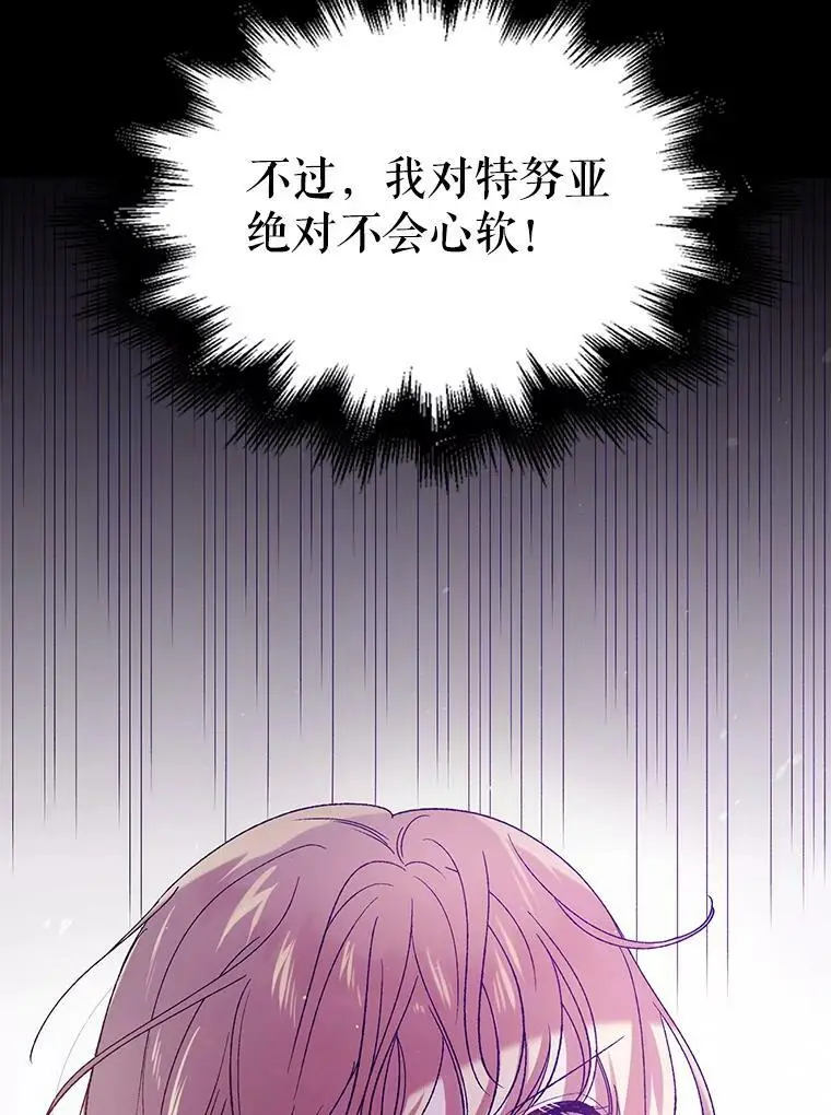54.特努亚的阴谋 第70页