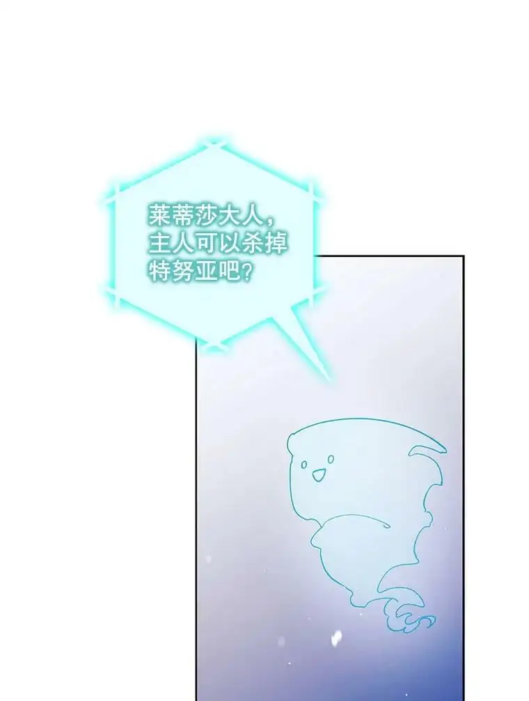 54.特努亚的阴谋 第79页
