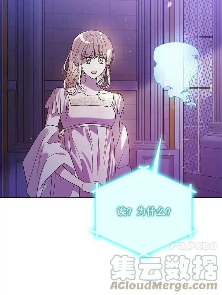54.特努亚的阴谋 第81页