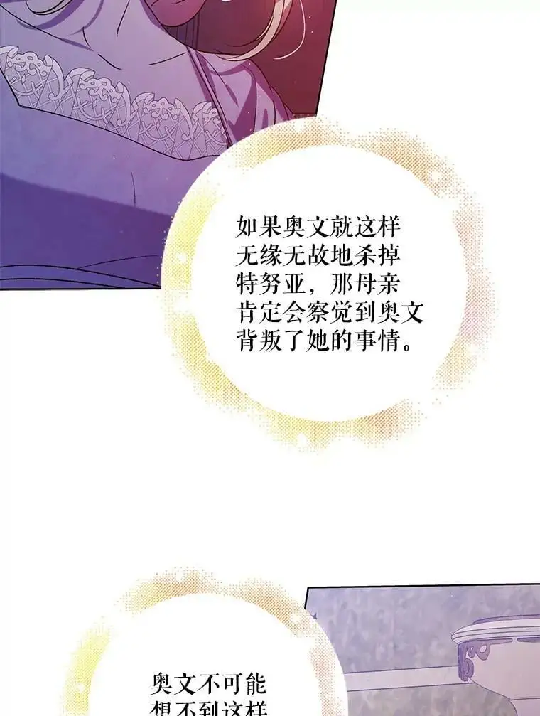 54.特努亚的阴谋 第83页