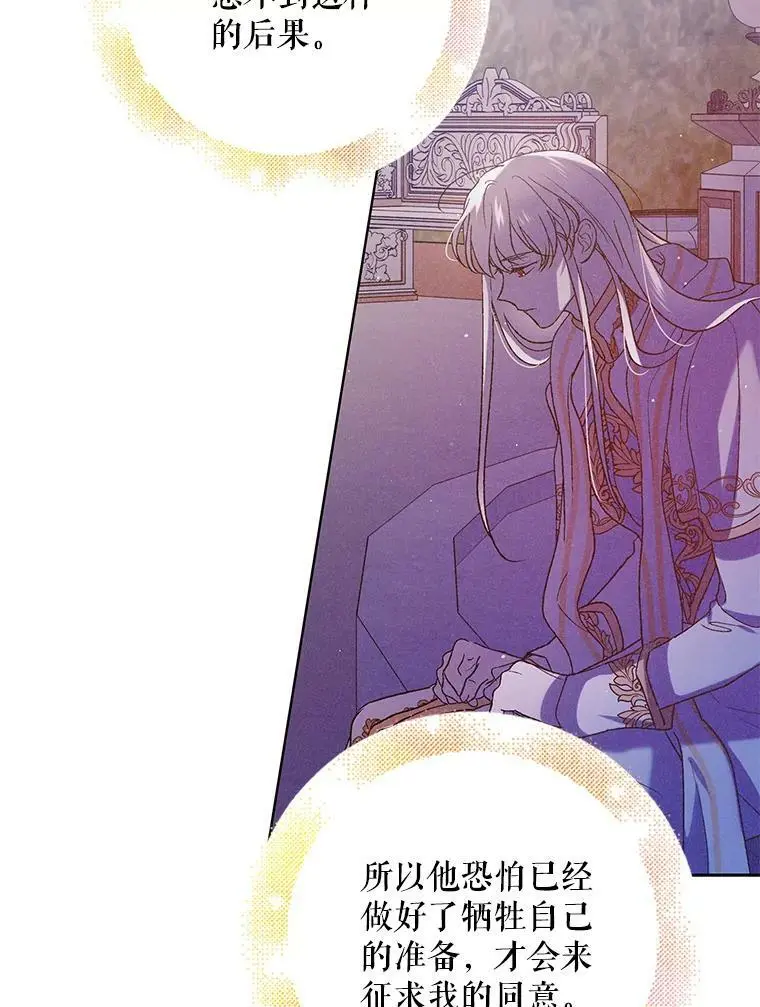 54.特努亚的阴谋 第84页