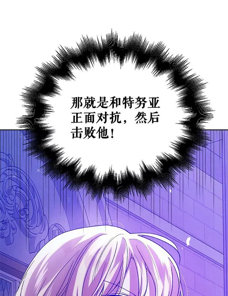 54.特努亚的阴谋 第90页