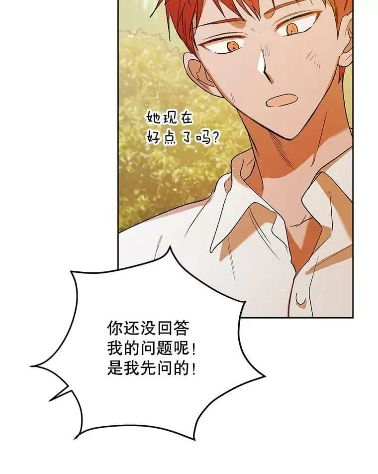 52.巴内沙的觉悟 第115页