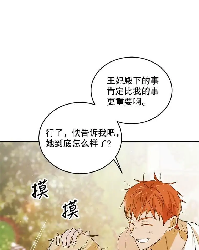 52.巴内沙的觉悟 第116页