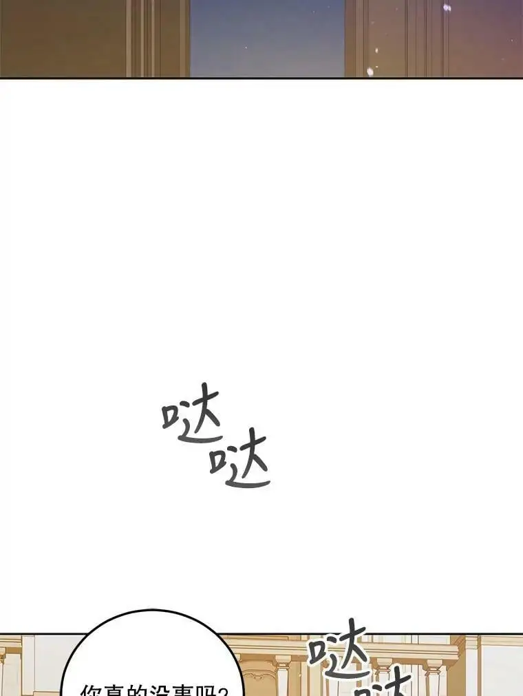 48.惊喜派对 第84页
