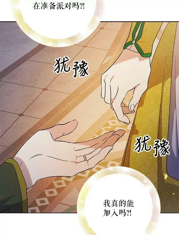48.惊喜派对 第94页