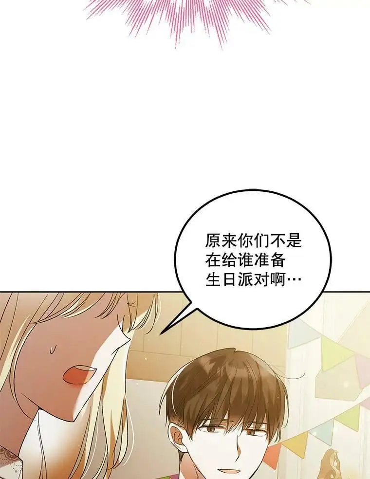 48.惊喜派对 第104页