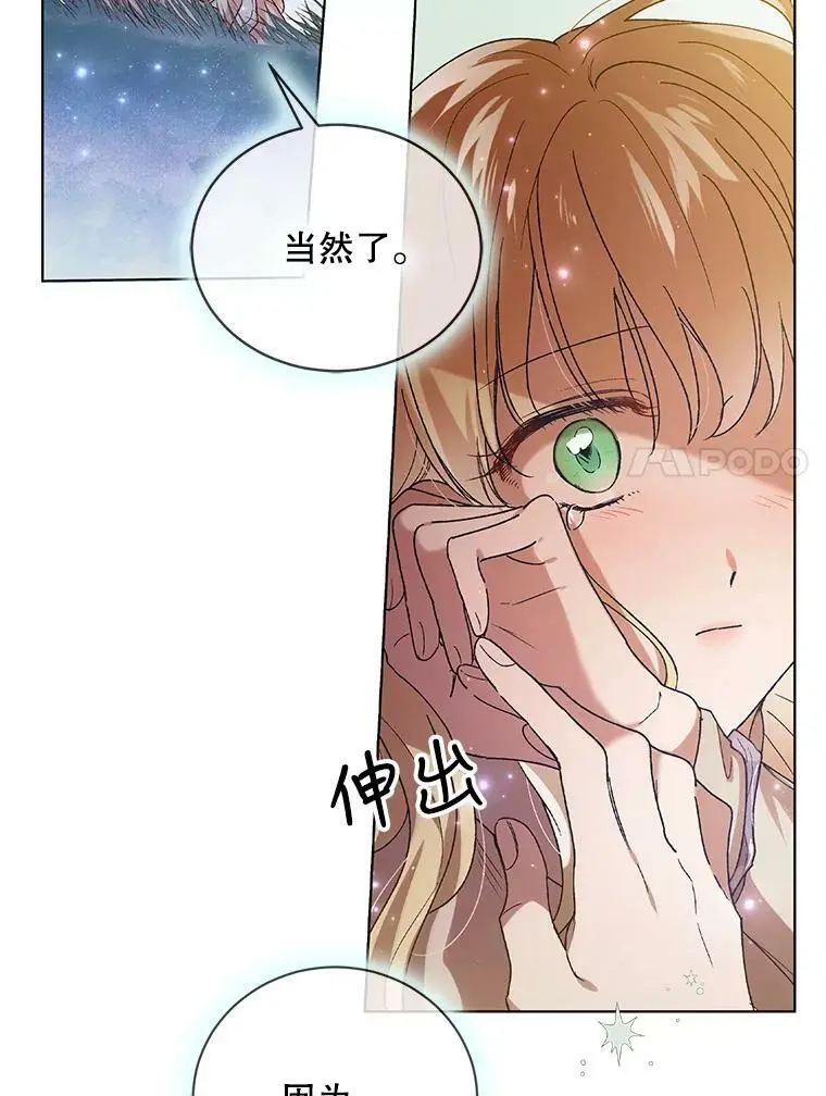 45.圣女的觉醒（2） 第24页