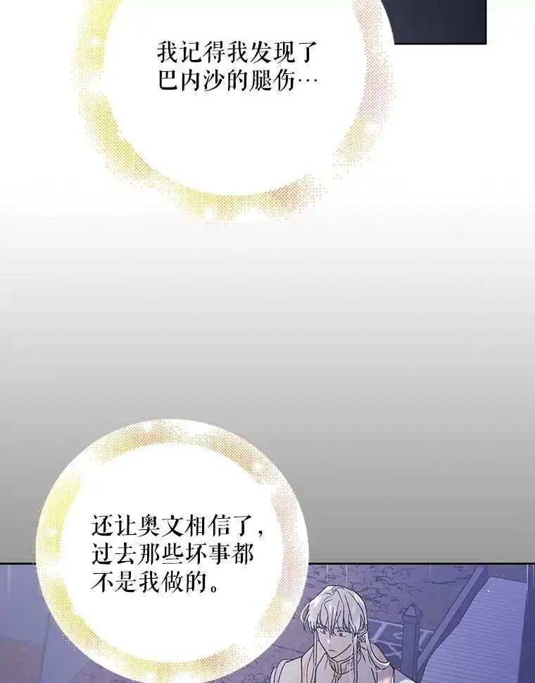 45.圣女的觉醒（2） 第36页