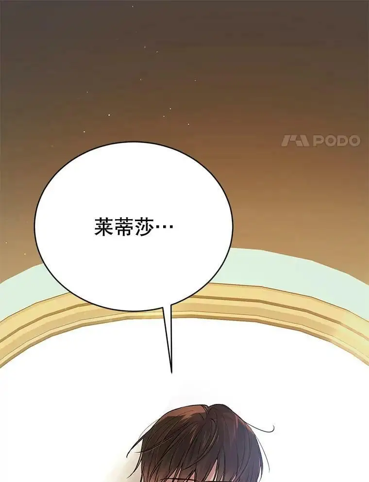 45.圣女的觉醒（2） 第44页