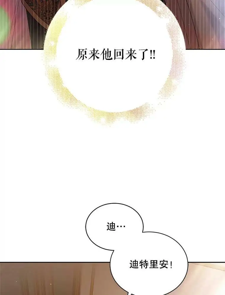 45.圣女的觉醒（2） 第46页