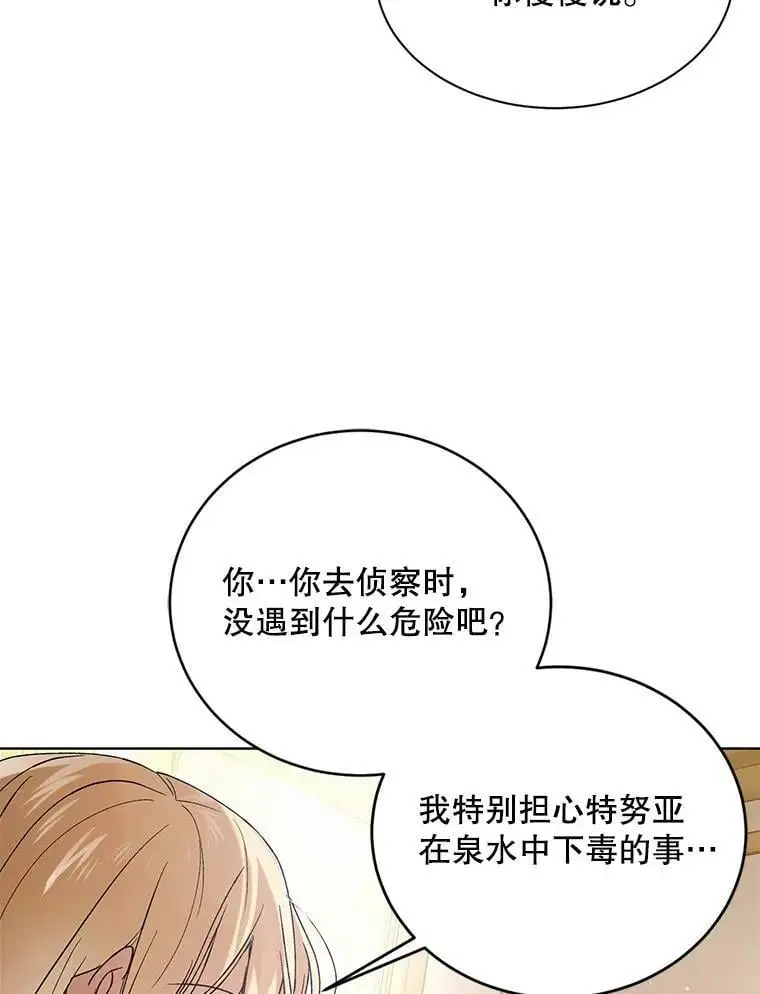 45.圣女的觉醒（2） 第48页