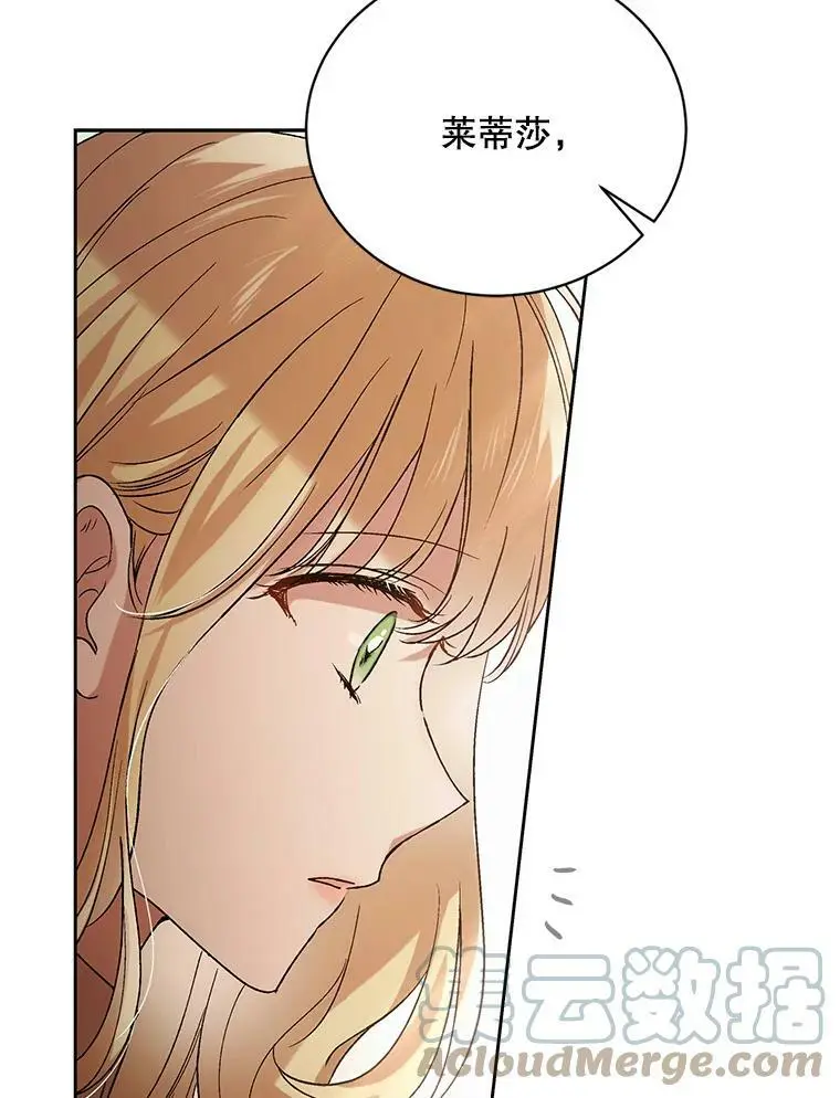 45.圣女的觉醒（2） 第53页