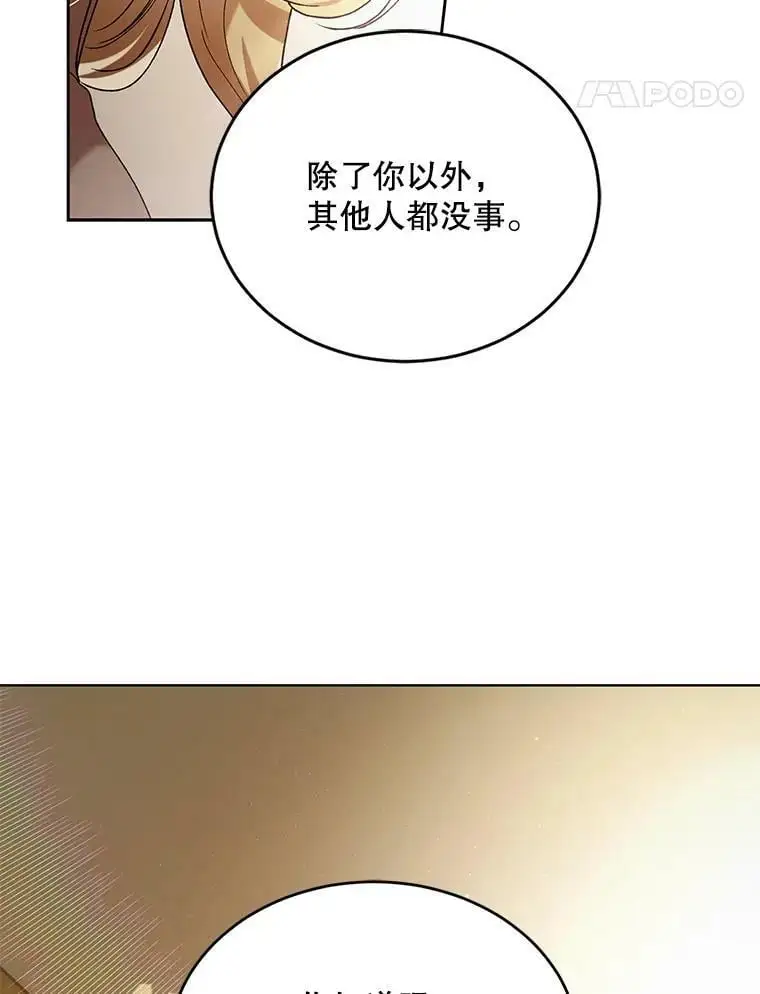 45.圣女的觉醒（2） 第54页