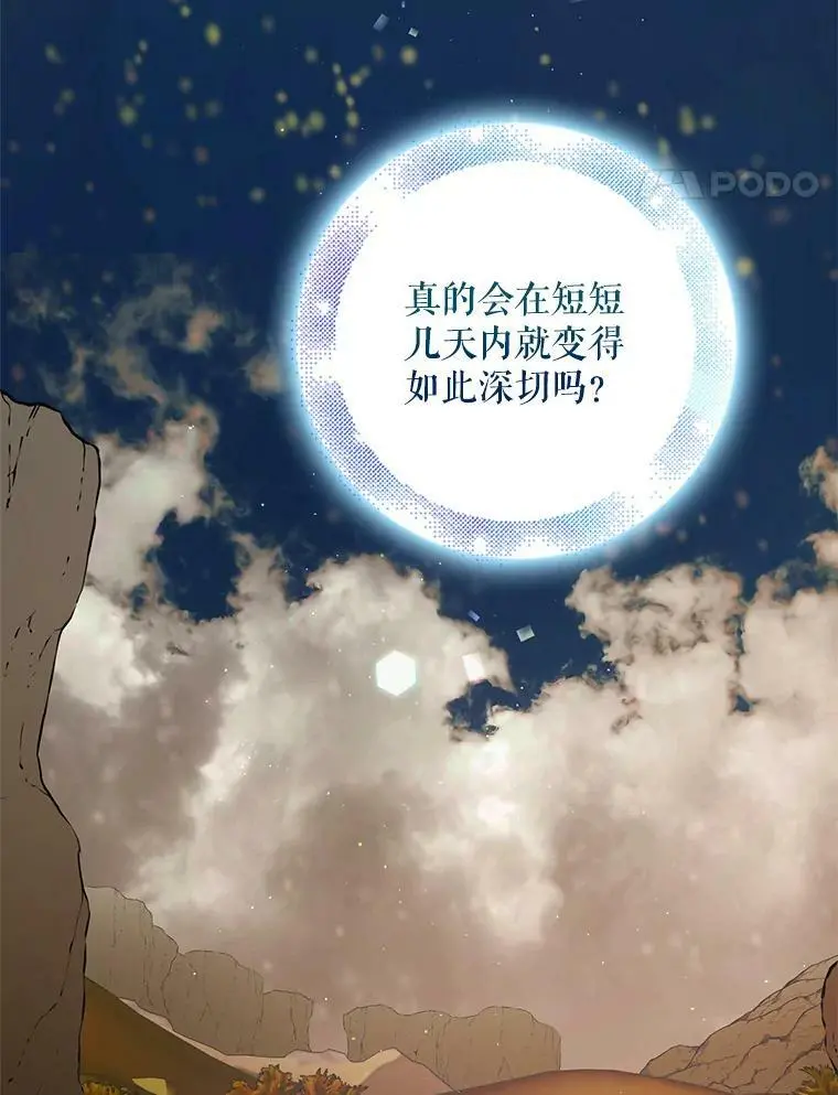 45.圣女的觉醒（2） 第67页