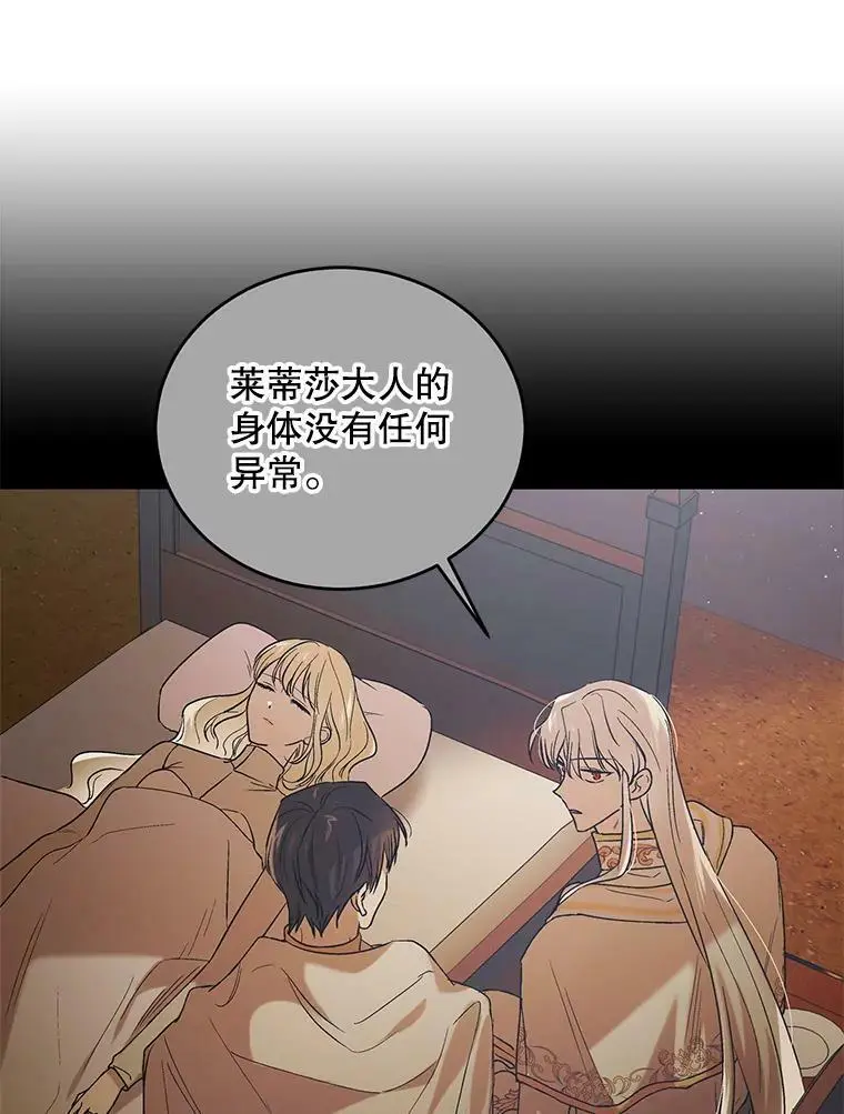 45.圣女的觉醒（2） 第71页