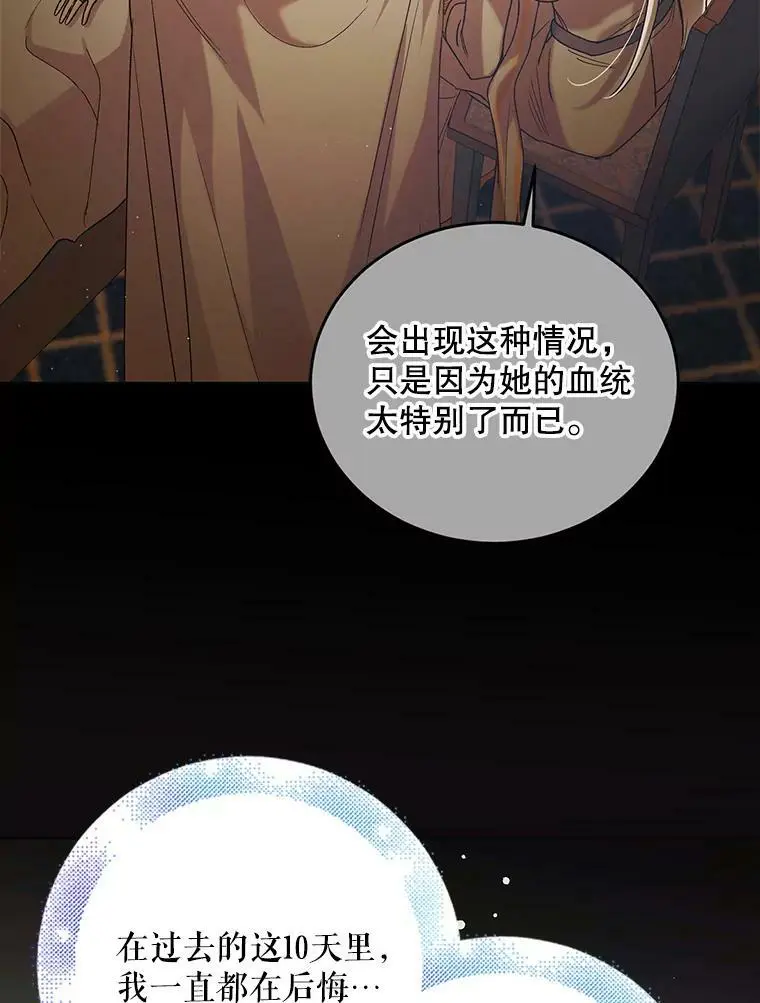 45.圣女的觉醒（2） 第72页