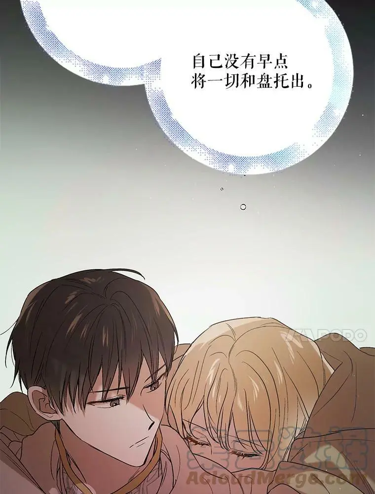 45.圣女的觉醒（2） 第73页