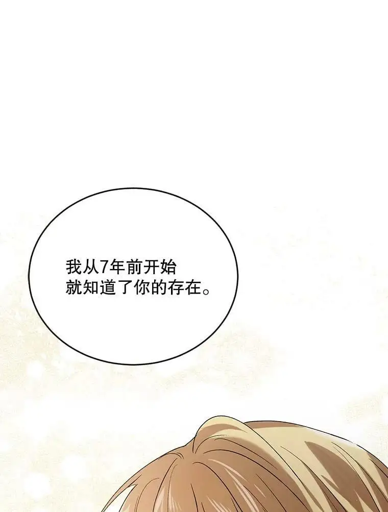 45.圣女的觉醒（2） 第75页