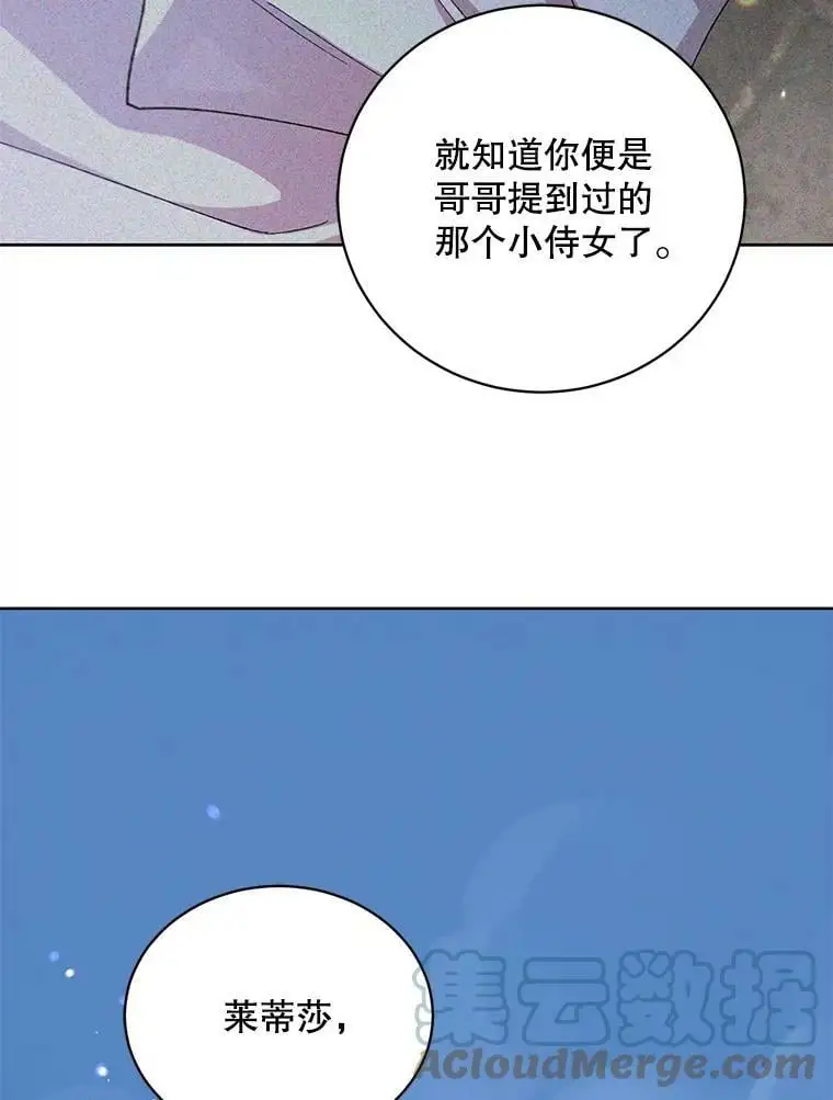 45.圣女的觉醒（2） 第81页