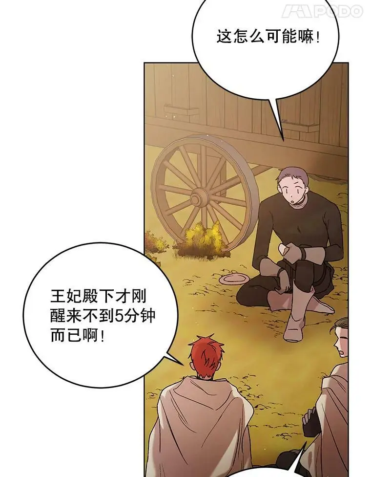 45.圣女的觉醒（2） 第90页