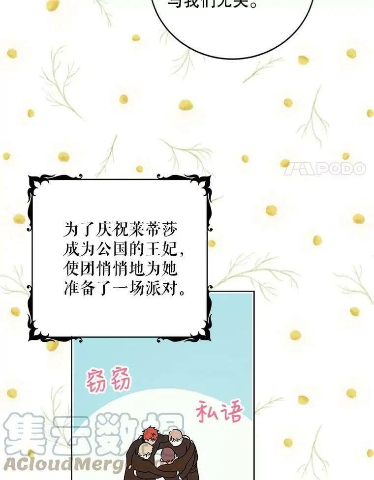 45.圣女的觉醒（2） 第93页