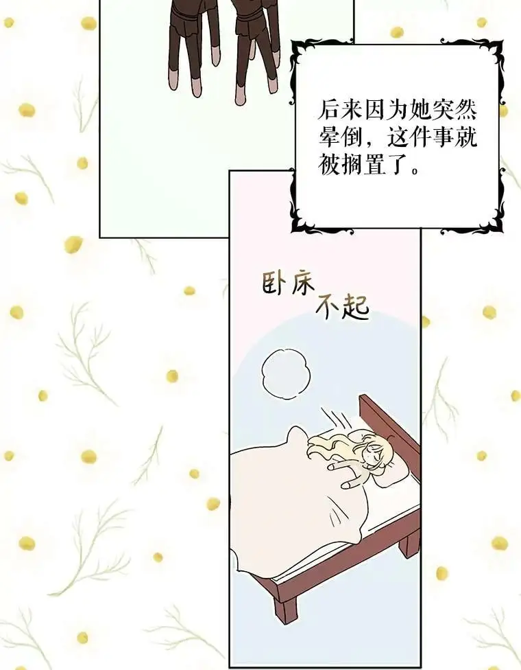 45.圣女的觉醒（2） 第94页