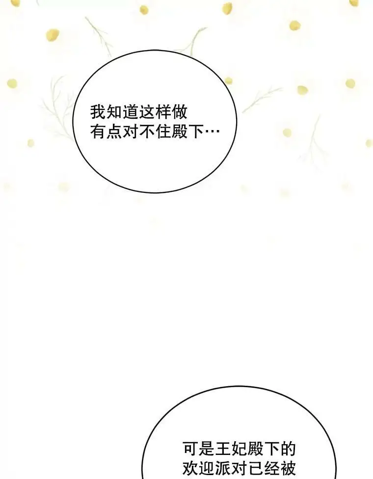 45.圣女的觉醒（2） 第95页