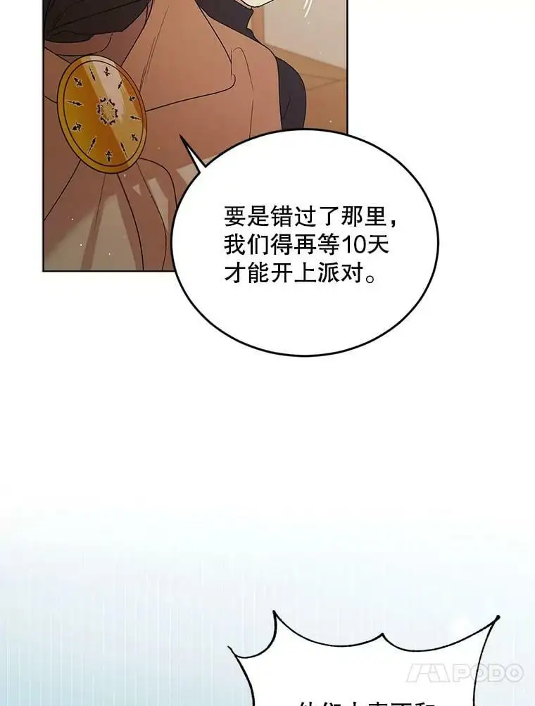 45.圣女的觉醒（2） 第99页