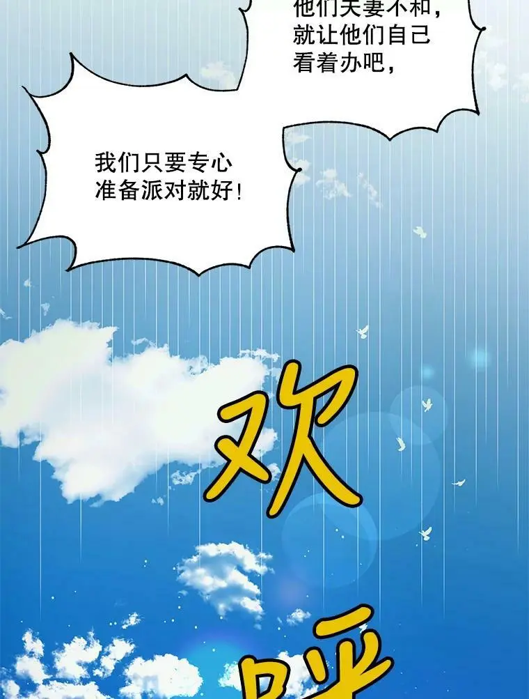 45.圣女的觉醒（2） 第100页