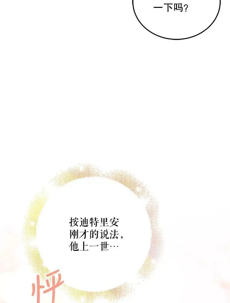 45.圣女的觉醒（2） 第107页