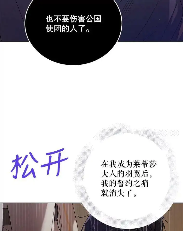 44.圣女的觉醒（1） 第51页
