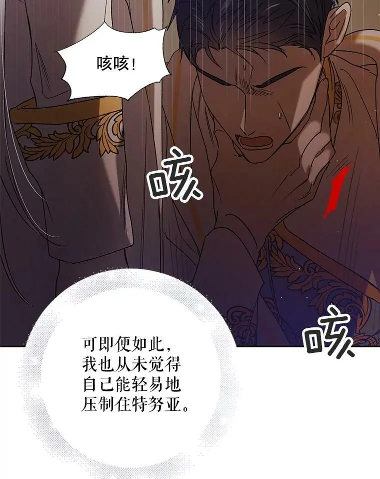44.圣女的觉醒（1） 第52页