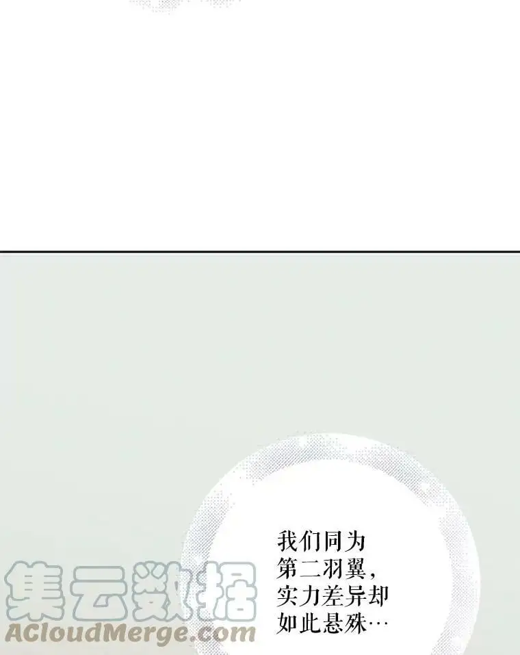 44.圣女的觉醒（1） 第53页