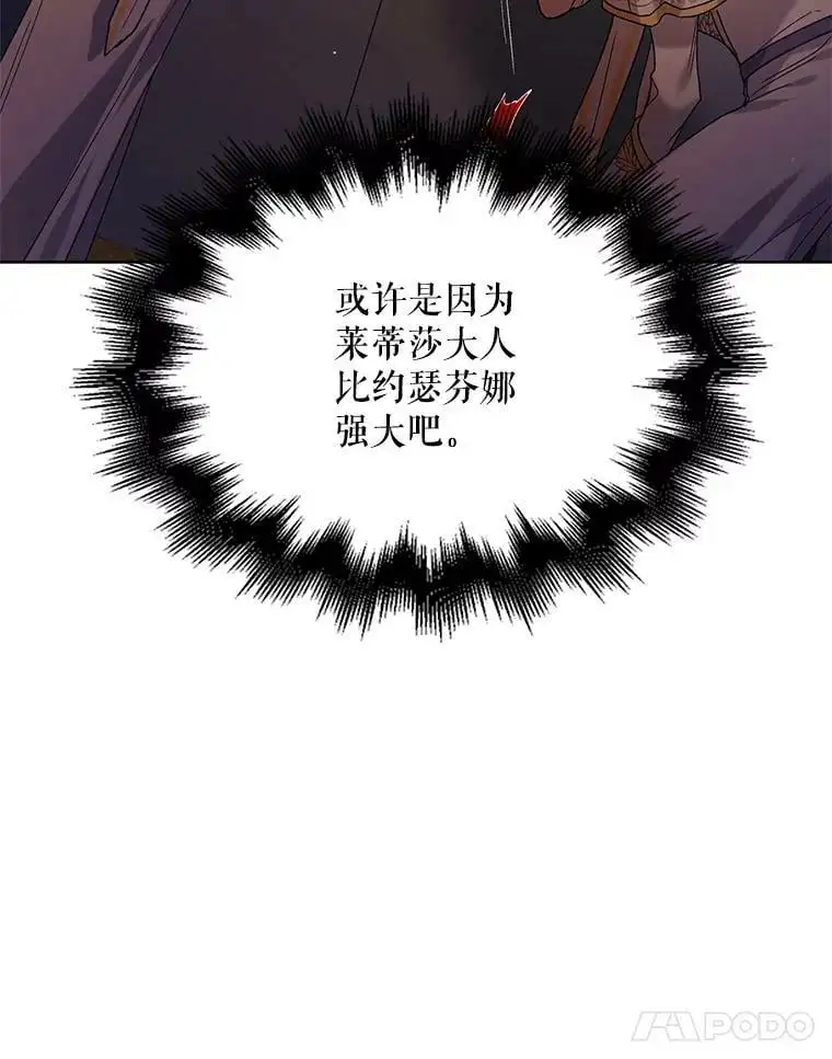 44.圣女的觉醒（1） 第55页