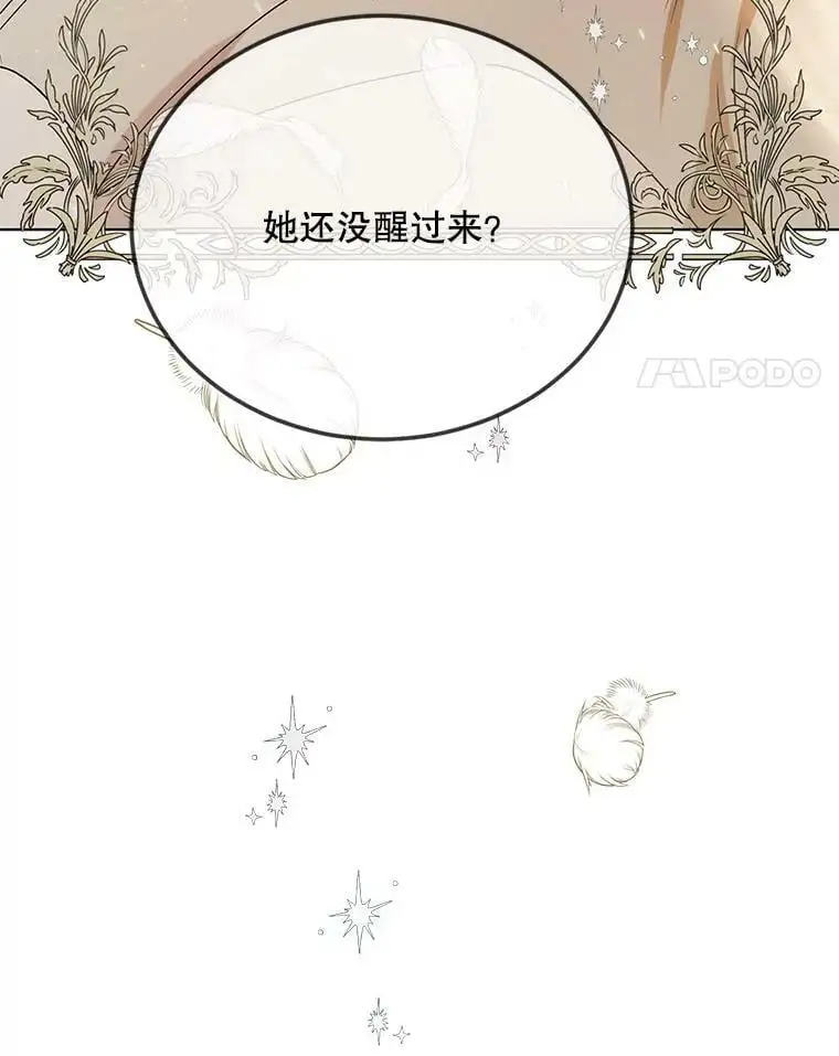 44.圣女的觉醒（1） 第58页
