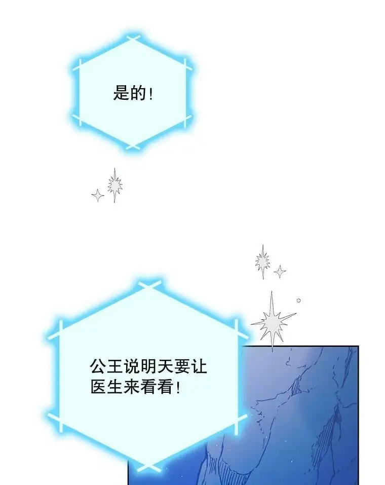 44.圣女的觉醒（1） 第60页