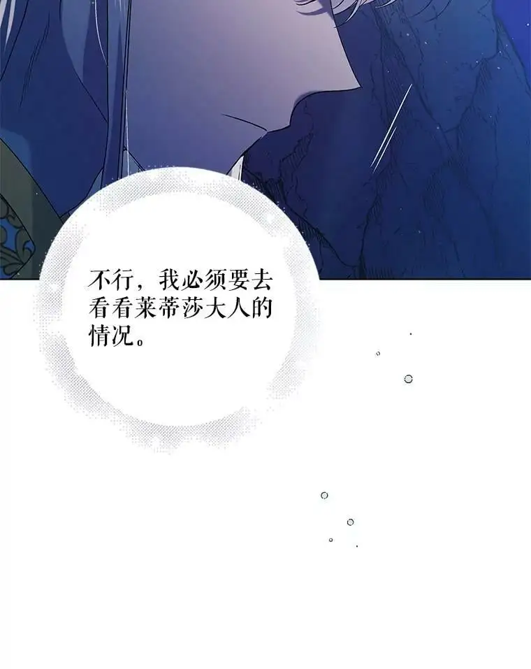 44.圣女的觉醒（1） 第63页