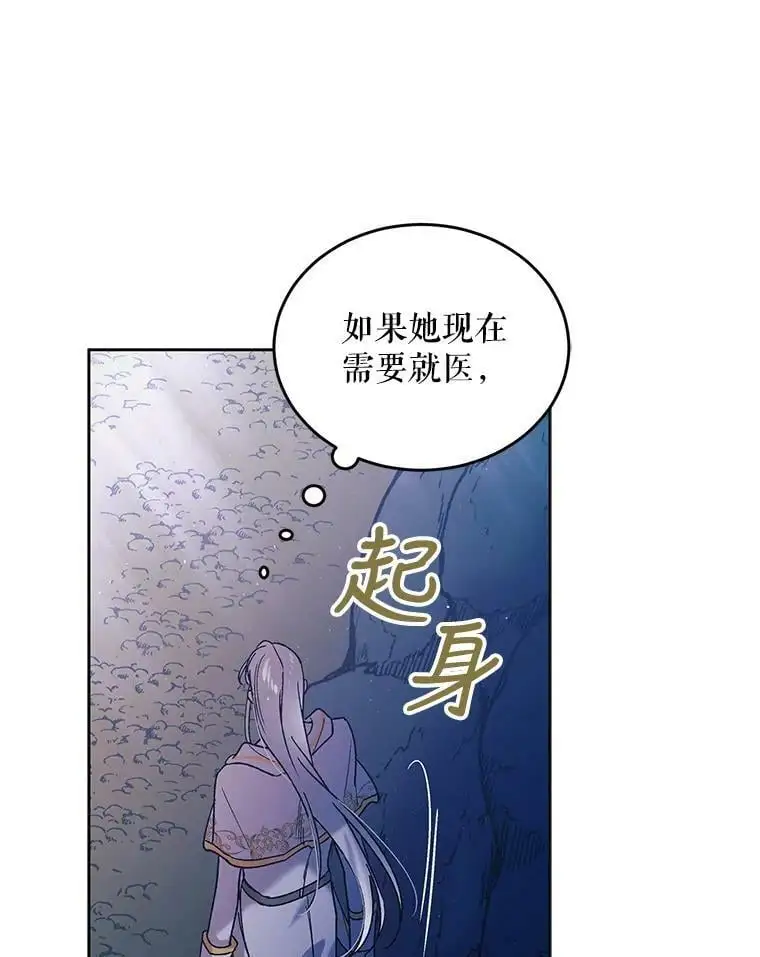 44.圣女的觉醒（1） 第64页