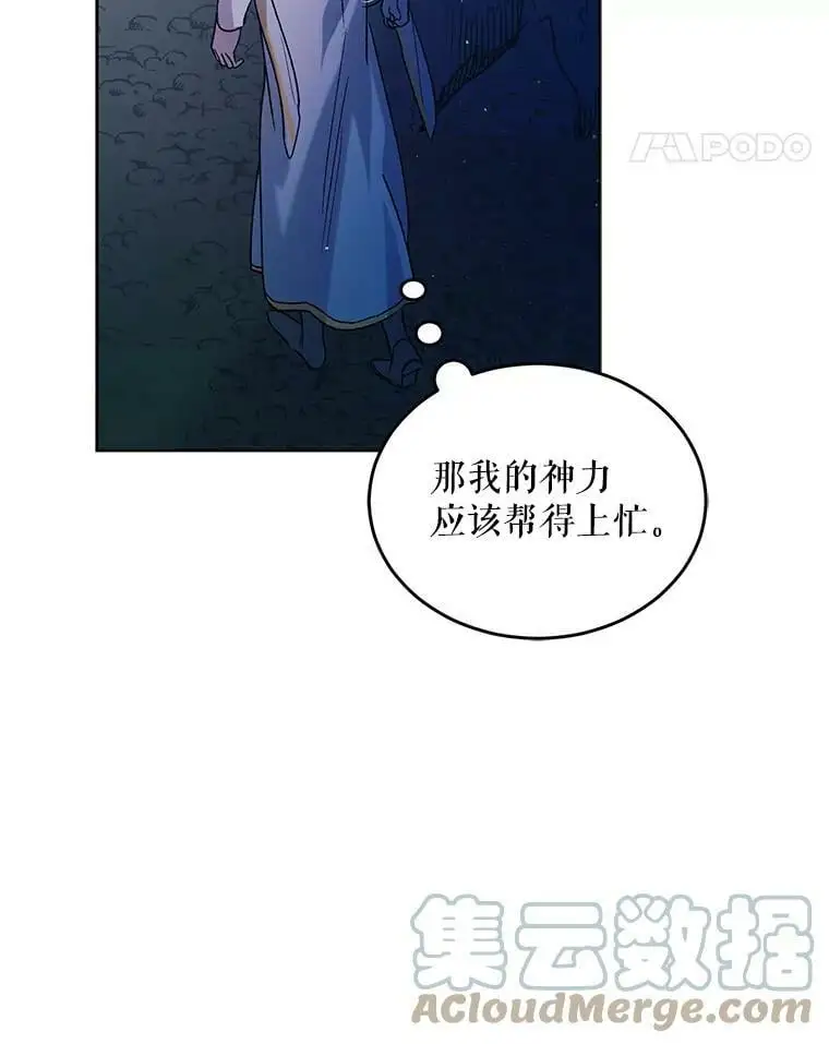 44.圣女的觉醒（1） 第65页