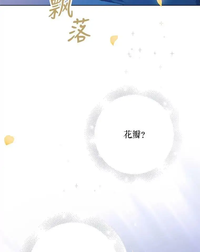 44.圣女的觉醒（1） 第67页