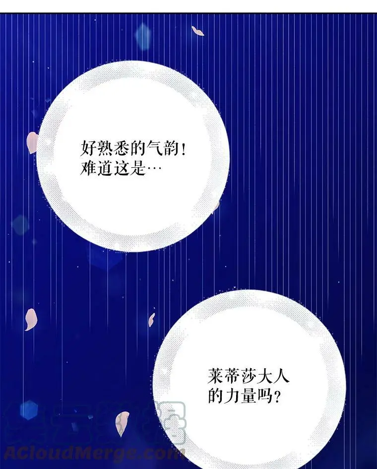 44.圣女的觉醒（1） 第73页