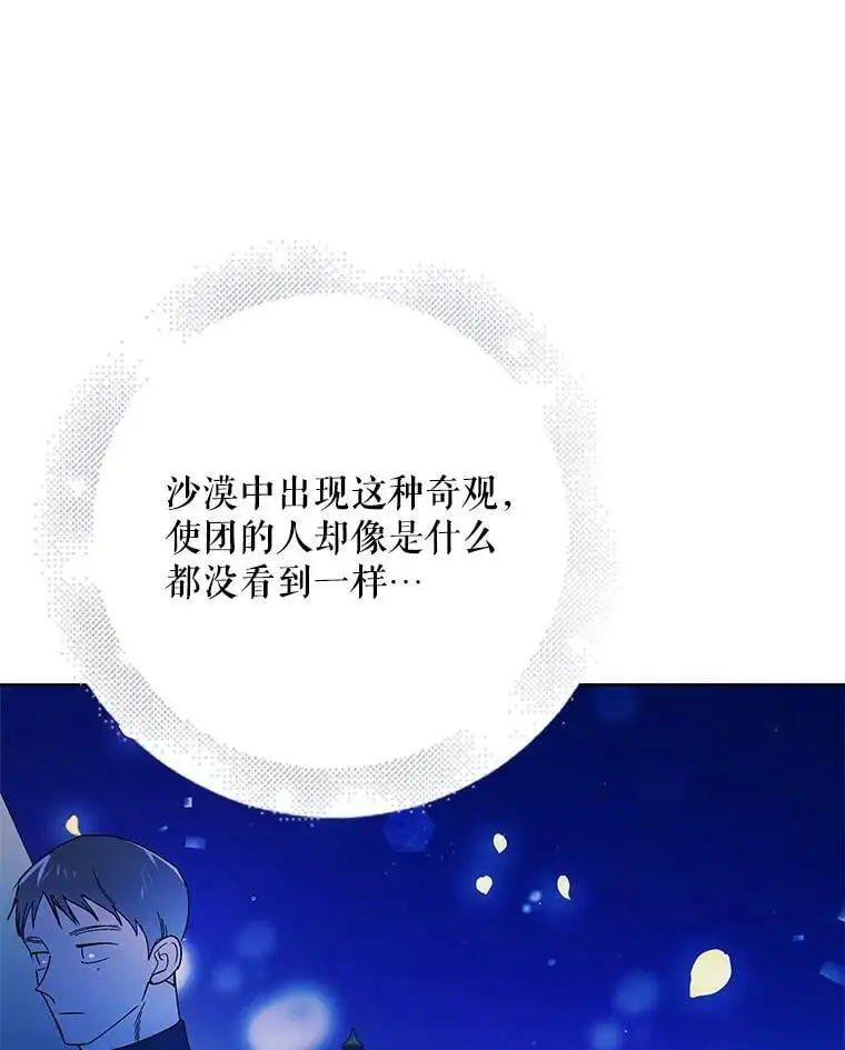 44.圣女的觉醒（1） 第76页