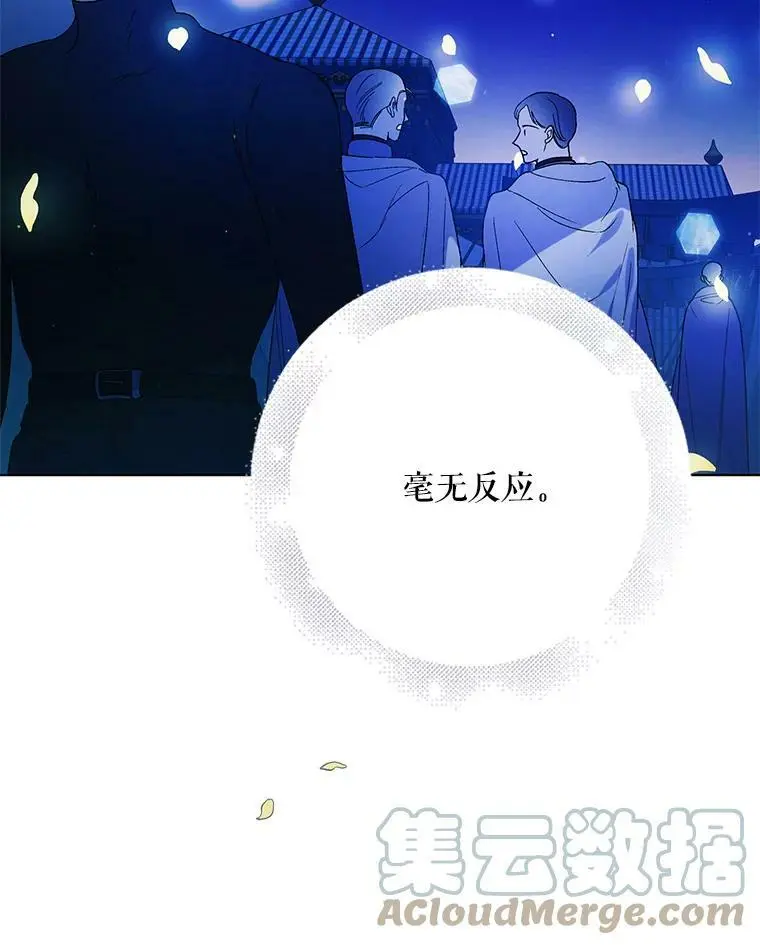 44.圣女的觉醒（1） 第77页