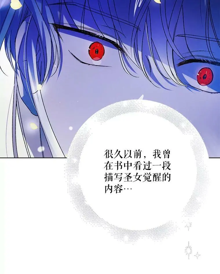44.圣女的觉醒（1） 第79页