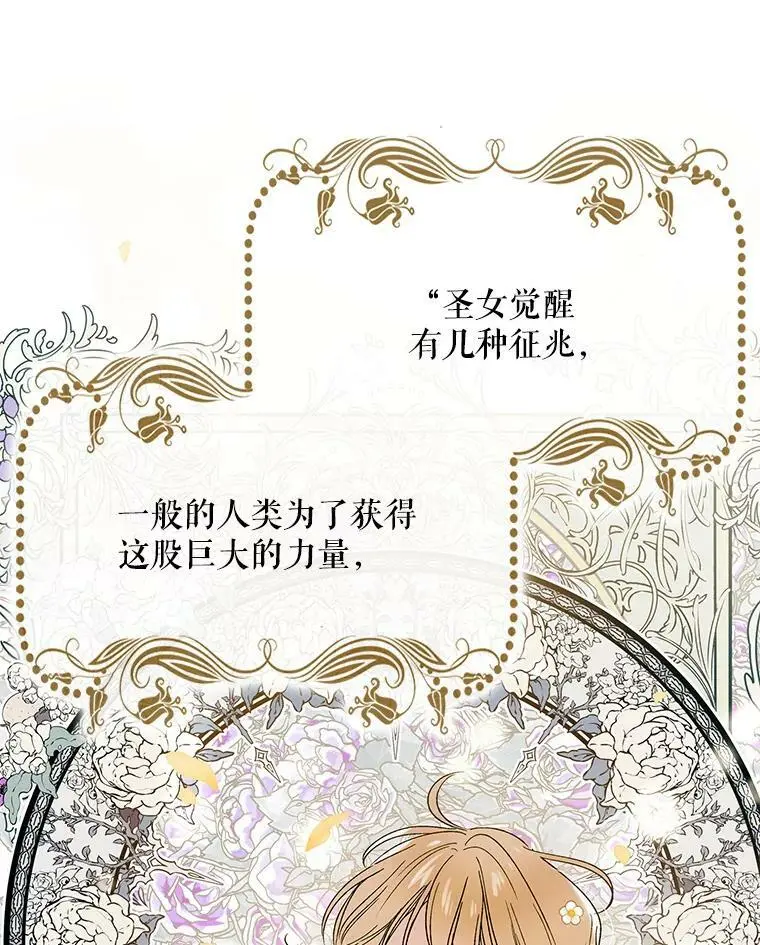 44.圣女的觉醒（1） 第80页
