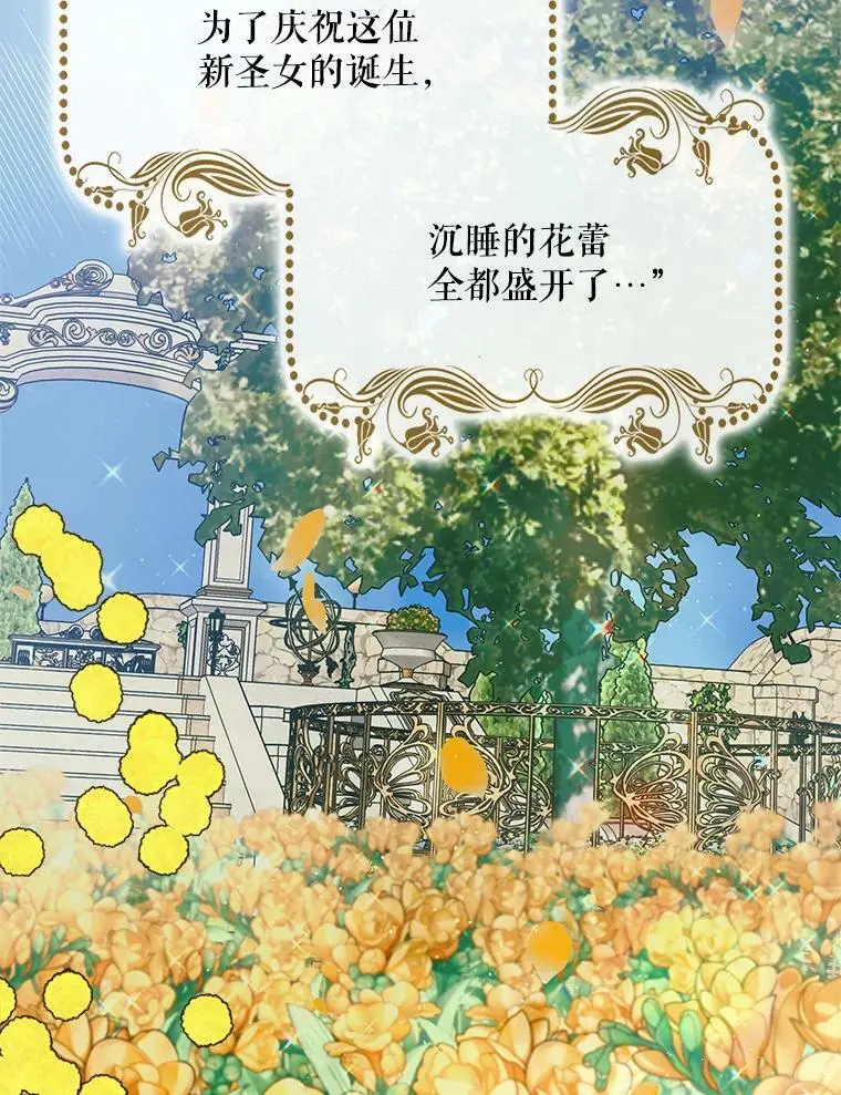 44.圣女的觉醒（1） 第84页