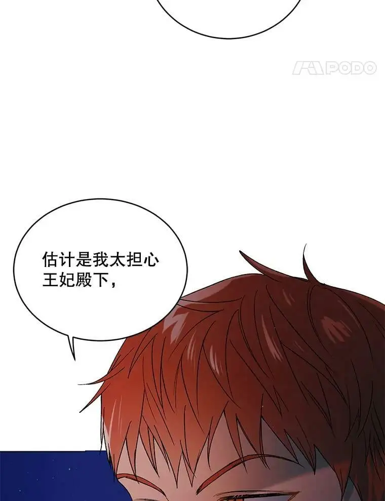 44.圣女的觉醒（1） 第92页